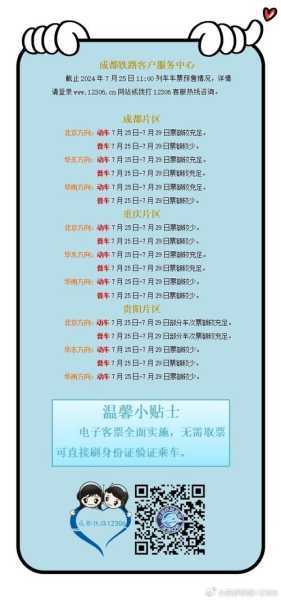 车票余票查询_如何快速查找最新余票信息