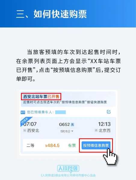 返程火车票_如何快速购买最划算?