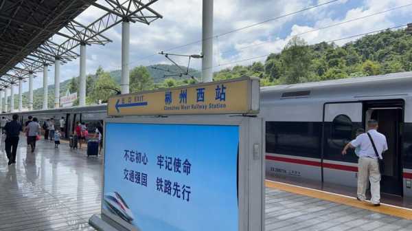 郴州西站_探索最便捷的出行选择