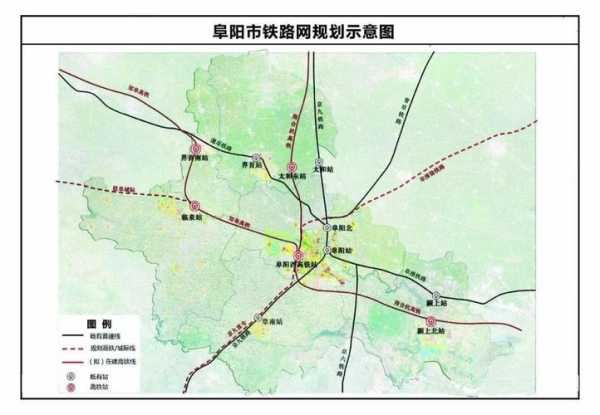 阜阳高铁_如何改变当地交通格局