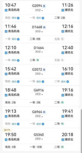 青岛列车时刻表_如何快速查询最新信息