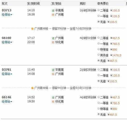 靖州到怀化的火车_时刻表及票价指南