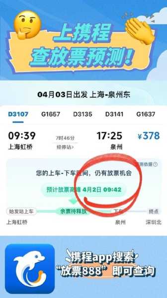 高铁买票_如何轻松购票省时间