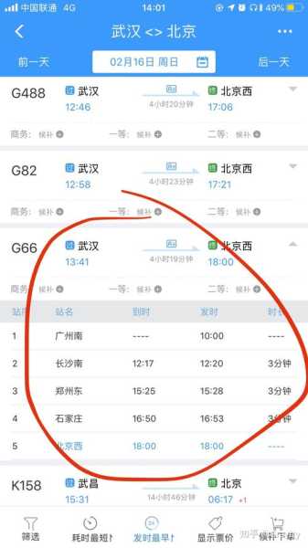 高铁停运情况查询_实时更新与查询方法
