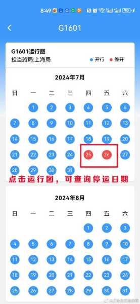 高铁停运情况查询_最新停运信息及查询方法