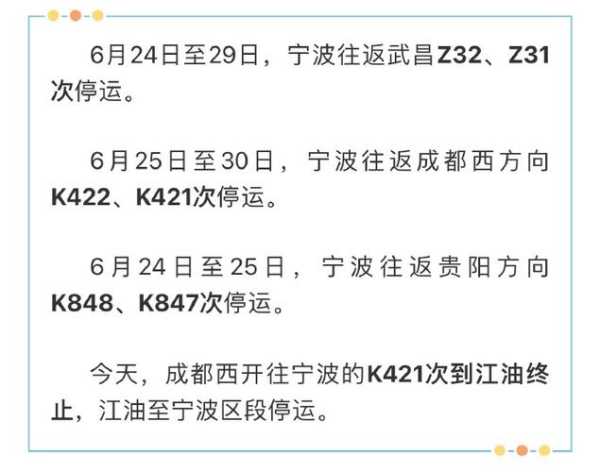 高铁停运最新信息今天_今日停运原因及恢复时间