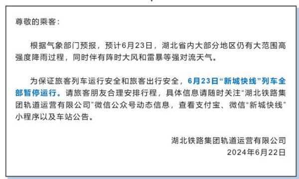 高铁停运通知_乘客应如何应对