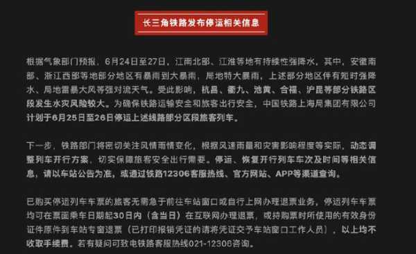 高铁停运通知_如何影响您的出行计划?