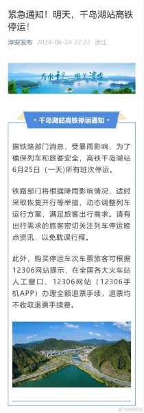 高铁停运通知最新通知_具体停运时间及原因揭秘