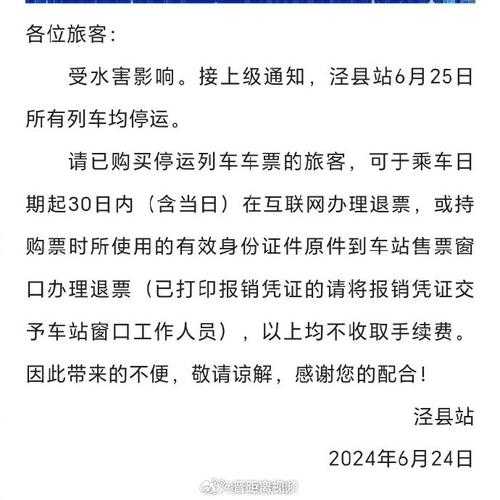 高铁停运通知最新通知_近期停运原因及影响解析