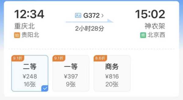 高铁票价查询_如何快速获取最新票价信息