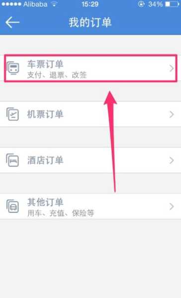 高铁票查询_如何快速查票和购票技巧