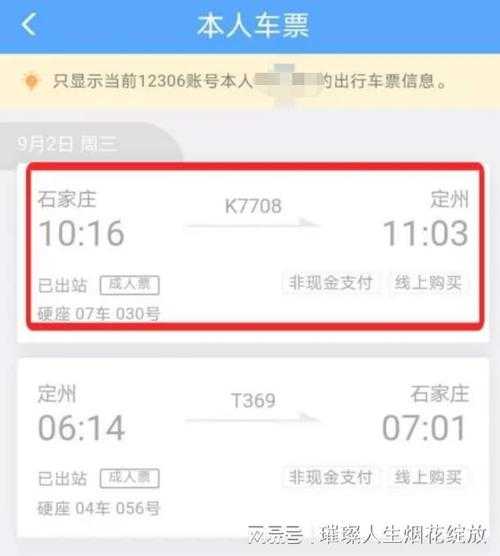 高铁票查询_如何快速获取最新信息?
