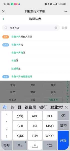高铁订票_如何快速获取最佳车票选择?