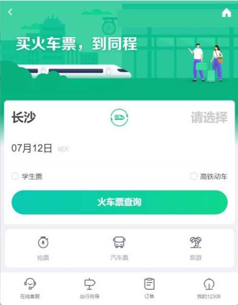 高铁订票官网_快速便捷的订票指南