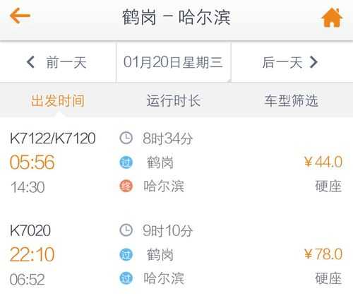 鹤岗列车时刻表_最新时刻及票务信息查询