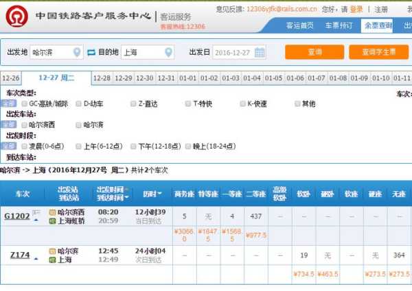 上海到哈尔滨高铁_快速便捷的旅行选择