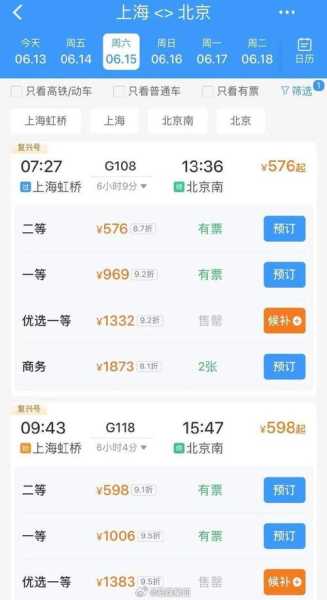 京沪高铁时刻表查询_快速获取最新动态信息