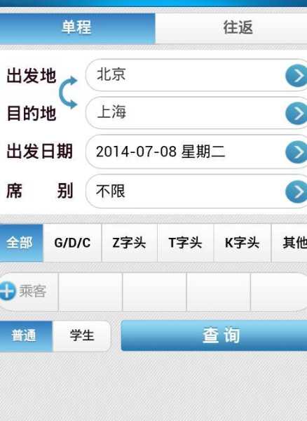京沪高铁网上订票_如何快速完成购票?