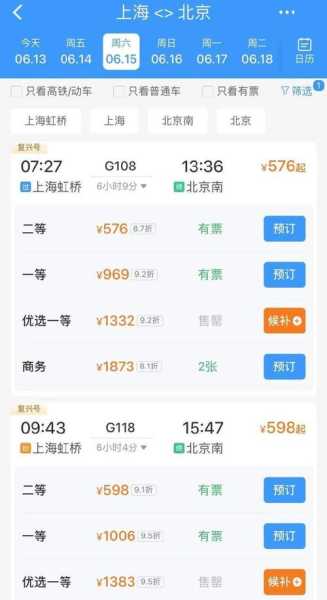 京沪高铁订票_如何快速获取最优票价?