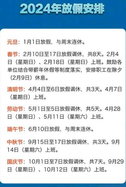 今年春节放假时间2024年_如何合理安排你的假期