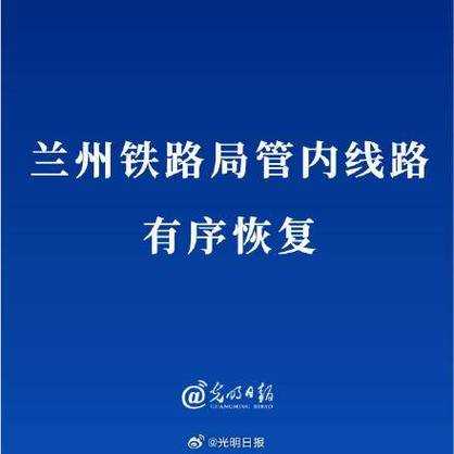 兰州铁路局官网_如何获取最新信息