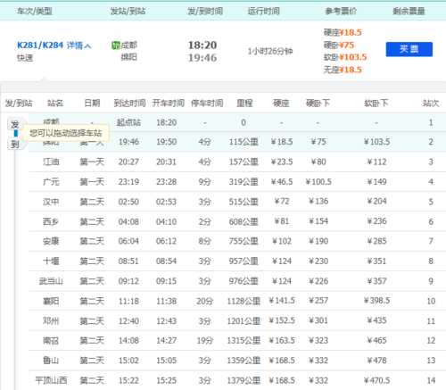 列车时刻及票价查询_怎样快速获取信息?