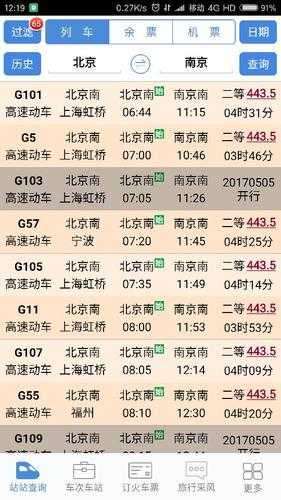 南京到北京的火车时刻表_最新发车时间一览