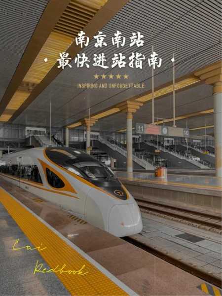 南京高铁南站_如何便捷地到达?