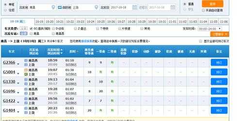 南昌火车站官网_查询车次与购票信息
