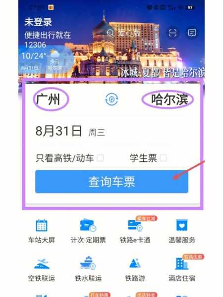 南昌铁路局网上订票_如何顺利购买车票？