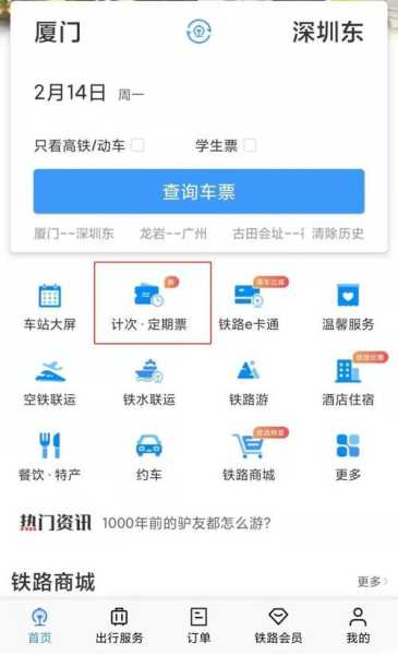 厦深高铁订票_如何快速便捷购票?
