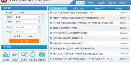 厦深高铁订票_如何快速获取票务信息？
