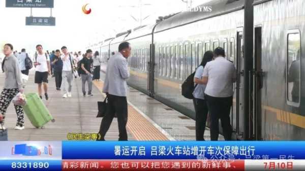 吕梁火车站_交通便捷吗?