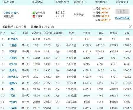 哈大高铁时刻表查询_最新班次与票价一览