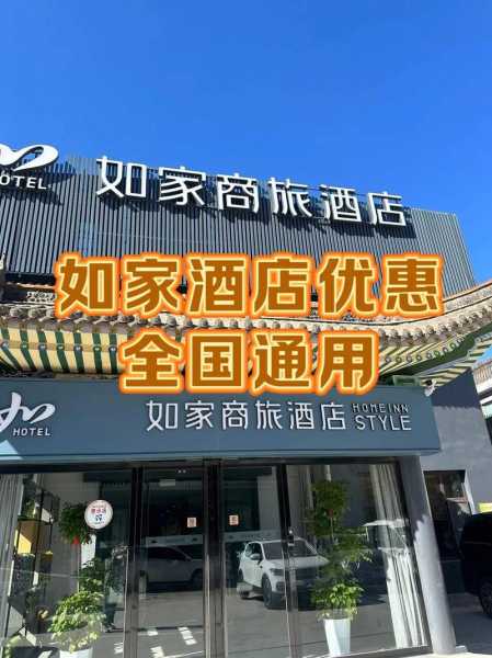 如家连锁酒店官网_发现最优住宿优惠方案