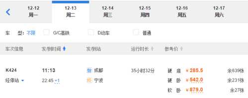 宁波到成都火车票_如何快速查询及预订