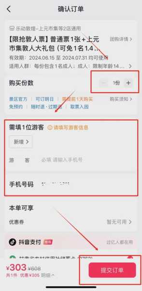 官网订票_轻松获取您的票务信息