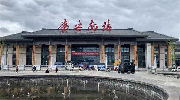 广安南站_如何便捷到达及周边设施介绍