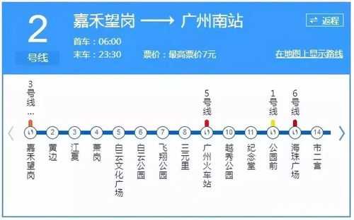 广州地铁2号线线路_如何便捷出行?