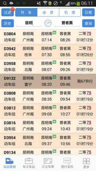 昆明铁路局官网_查询火车时刻与票务信息
