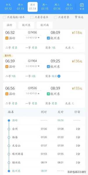 杭州到台州火车时刻表_详尽时刻与票价查询指南