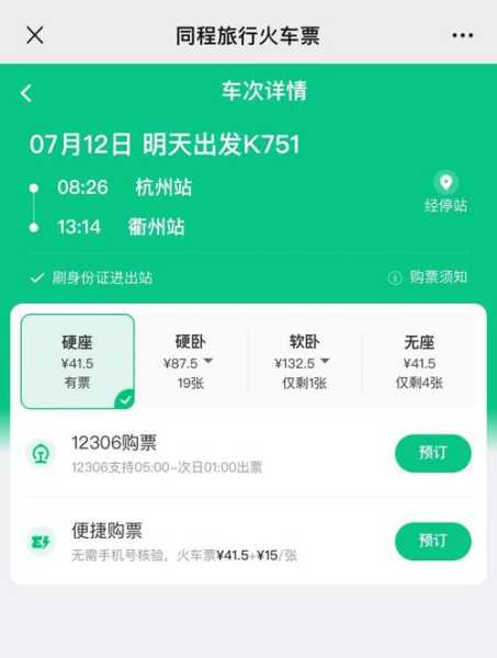 杭州火车_最佳出行时间和购票攻略