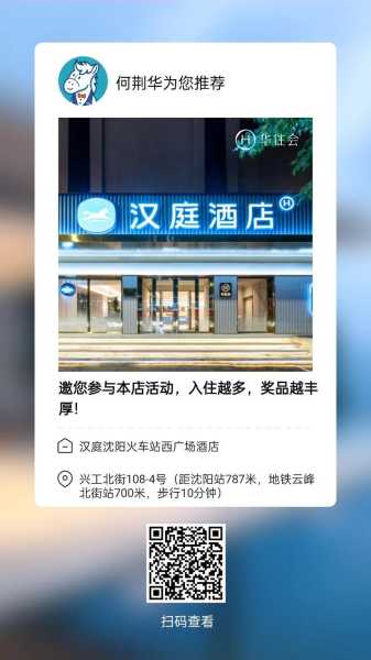 汉庭连锁酒店网_如何找到最优惠的入住方案？