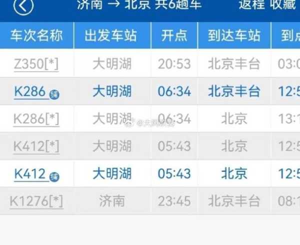 济南到北京高铁时刻表_最新时刻及票价查询