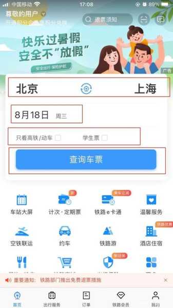 济南火车票网上订票官网_如何快速订票?