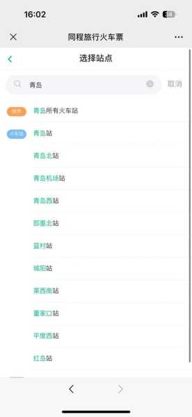 济南火车站官网_查询最新车次信息及购票指南