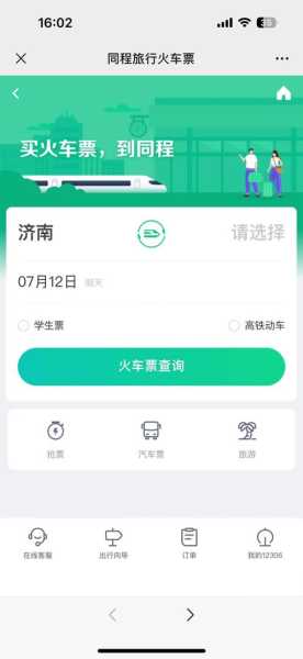 济南火车站订票_如何轻松网上购票?