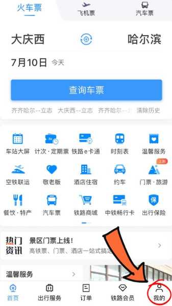 济南铁路局订票电话_如何快速获取信息