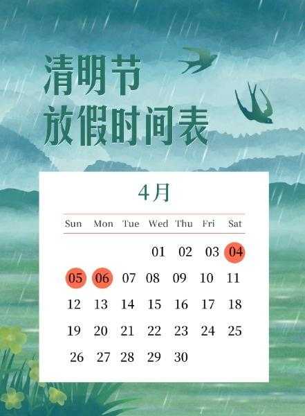 清明节放假三天调休上班_如何安排你的假期计划